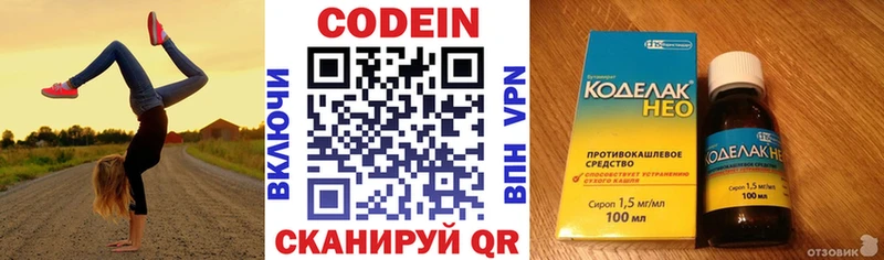 Купить  Цивильск  Codein напиток Lean (лин) 